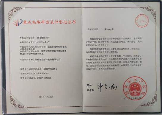 弈聰軟件集成電路領(lǐng)域創(chuàng)新突破，兩件集成電路布圖設(shè)計(jì)登記獲批
